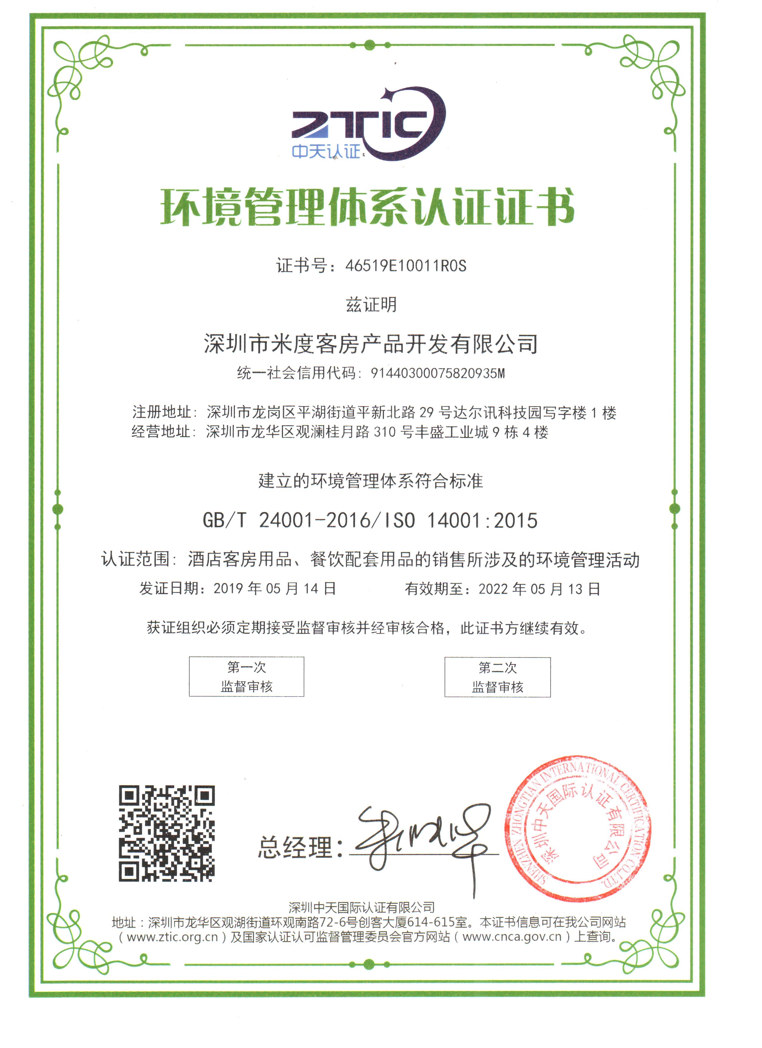 环境管理体系认证证书